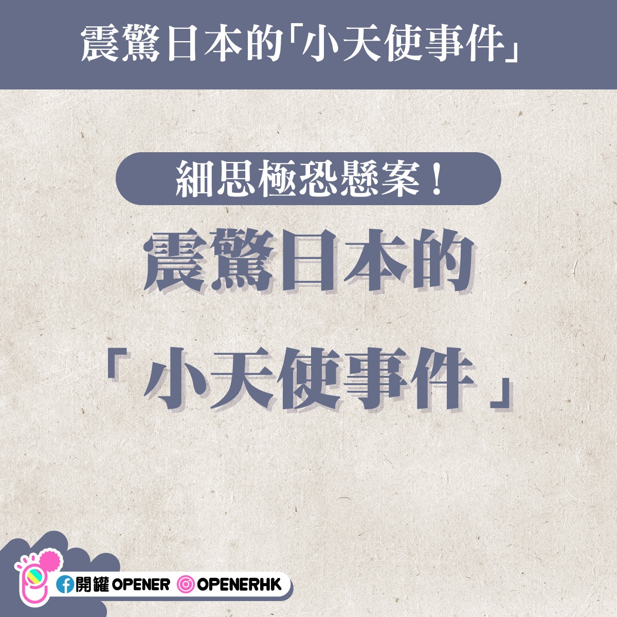 N號房 細思極恐日本小天使事件拐女童賣淫主犯離奇死亡成懸案