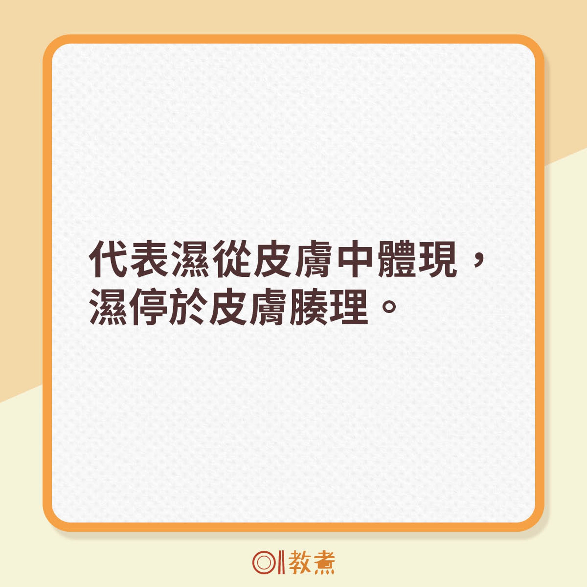 濕重常見4大徵狀(01製圖) 濕重常見4大徵狀(01製圖)