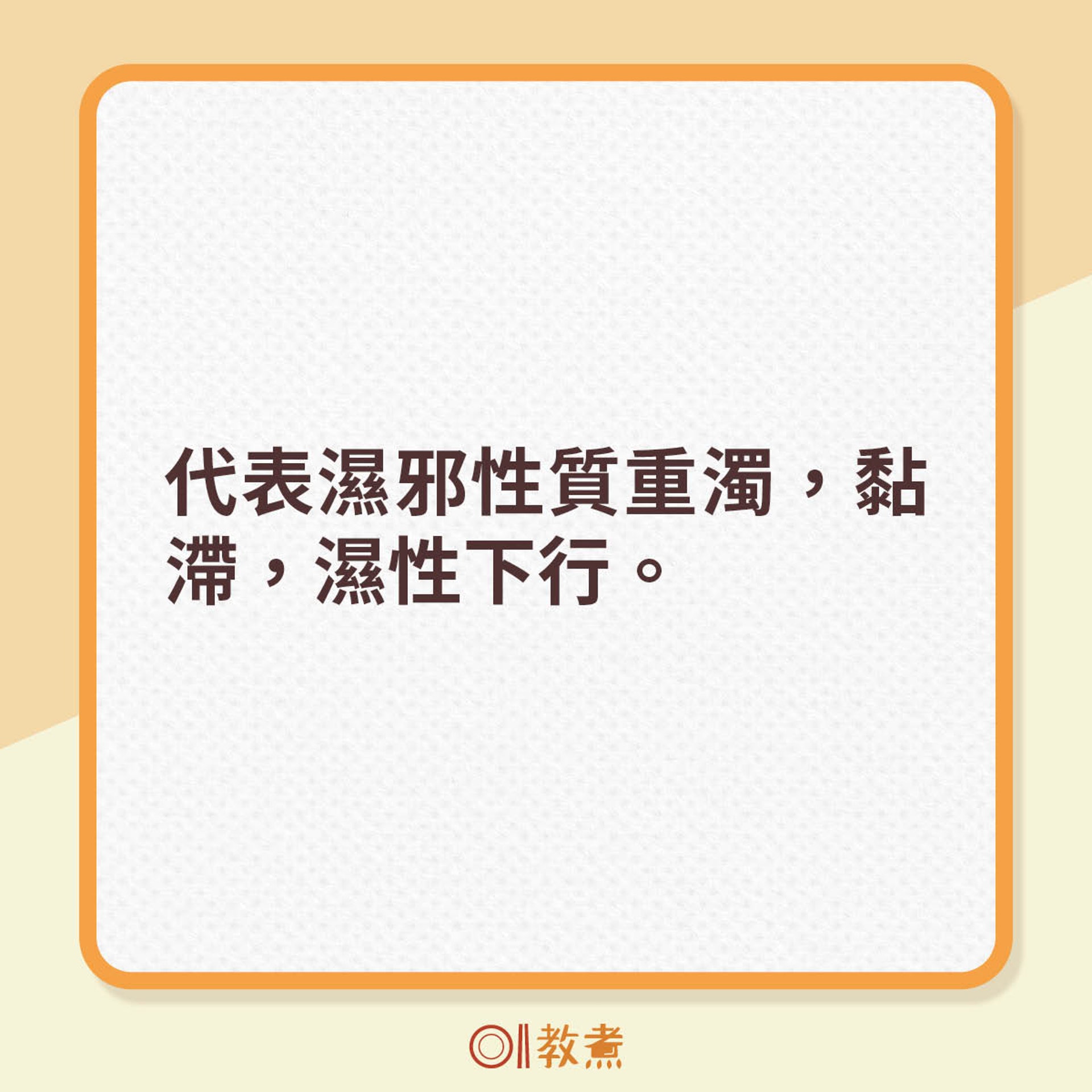 濕重常見4大徵狀(01製圖) 濕重常見4大徵狀(01製圖)