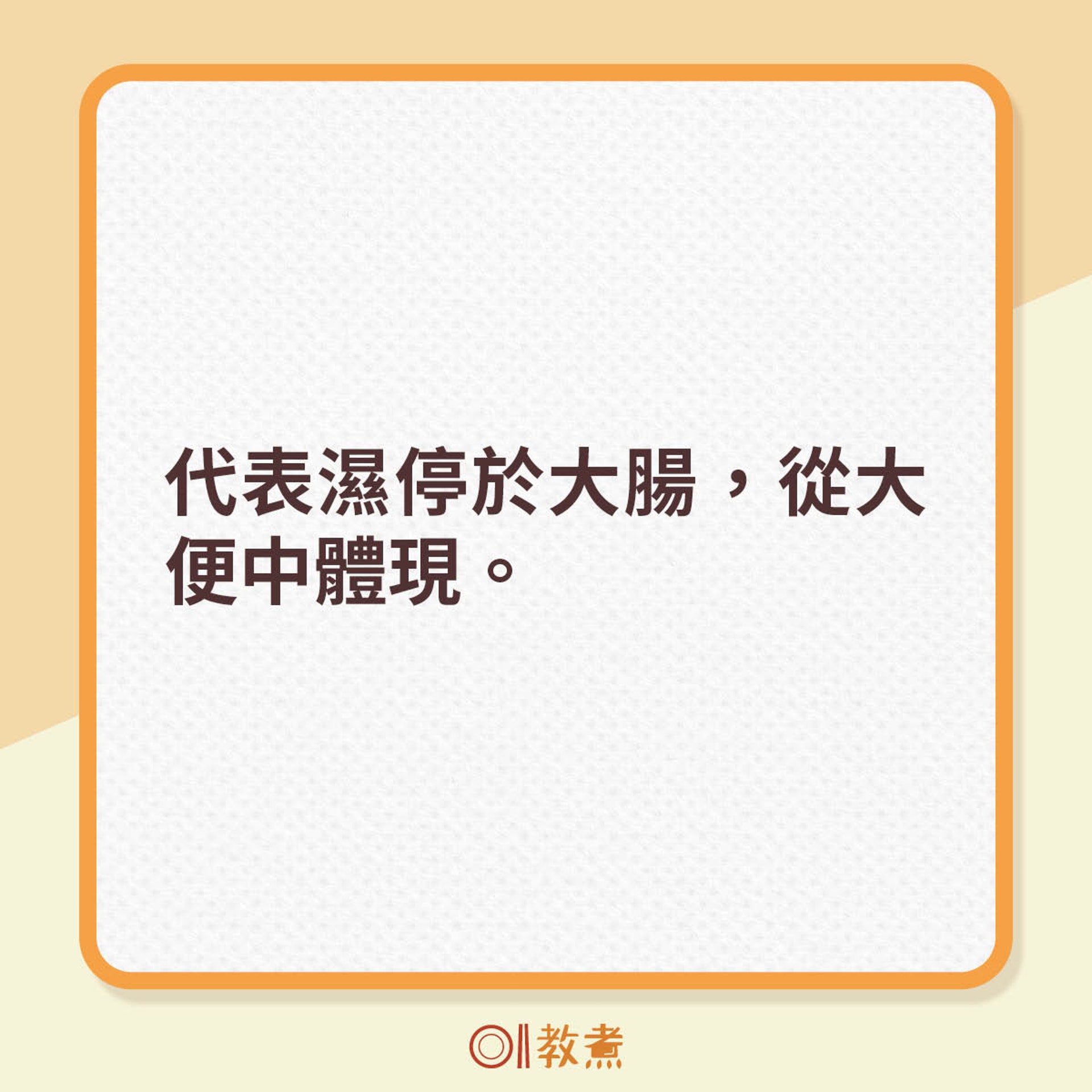濕重常見4大徵狀(01製圖) 濕重常見4大徵狀(01製圖)