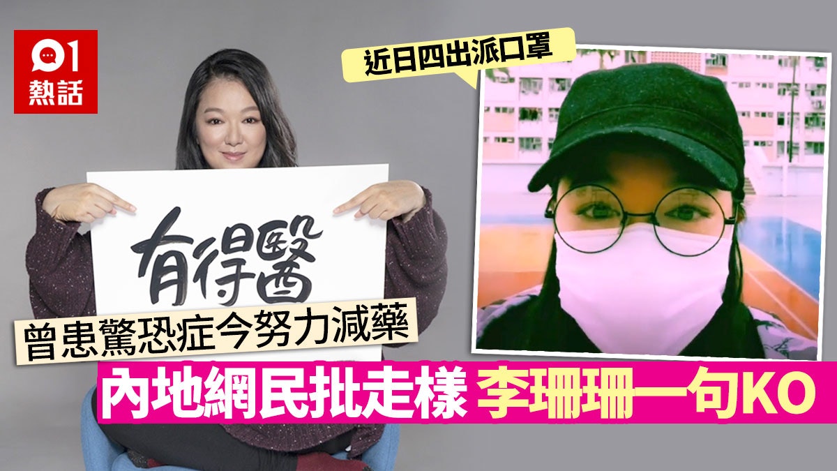 李珊珊疫情中四出派口罩 微博遭內地網民攻擊走樣 EQ高一句反擊 李珊珊疫情中四出派口罩 微博遭內地網民攻擊走樣 EQ高一句反擊