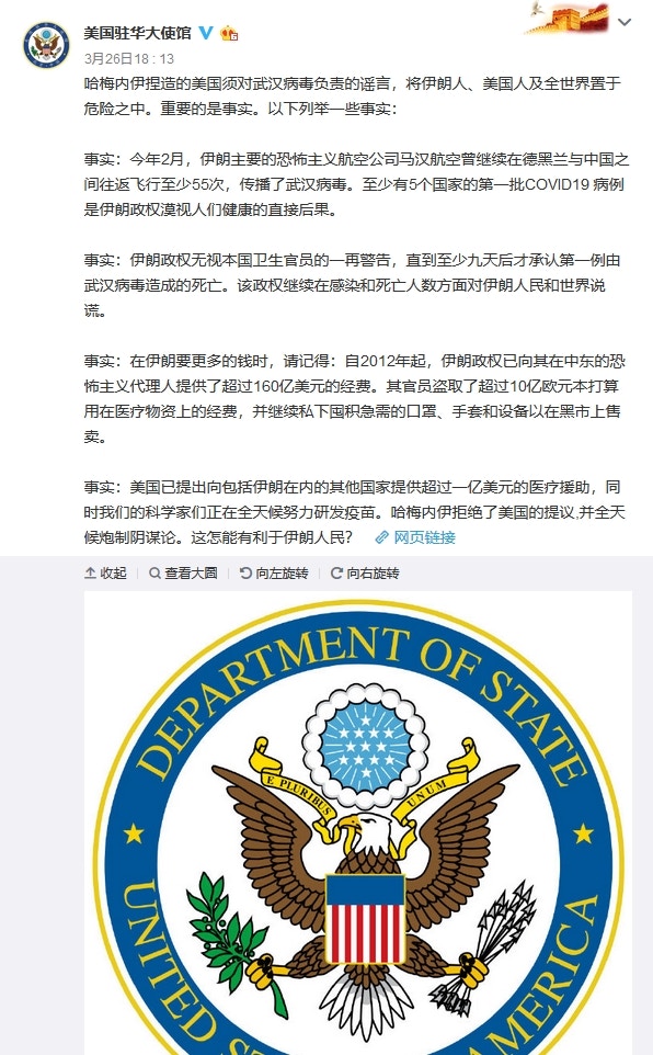 美國駐華大使館在官方微博上的兩篇文章，有提到「武漢病毒」。（微博）