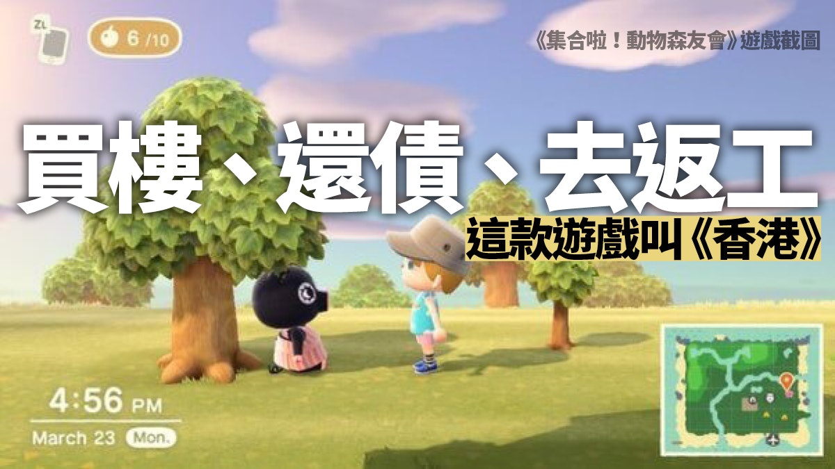 【動物森友會】模擬生活遊戲教懂我們資本主義 【動物森友會】模擬生活遊戲教懂我們資本主義