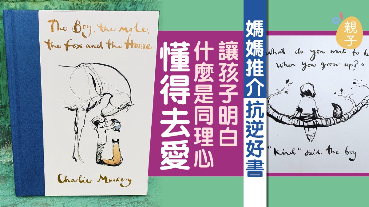 肺炎停課 推介抗逆好書教孩子五個關於人生的教訓 屈家妍 肺炎停課 推介抗逆好書教孩子五個關於人生的教訓 屈家妍