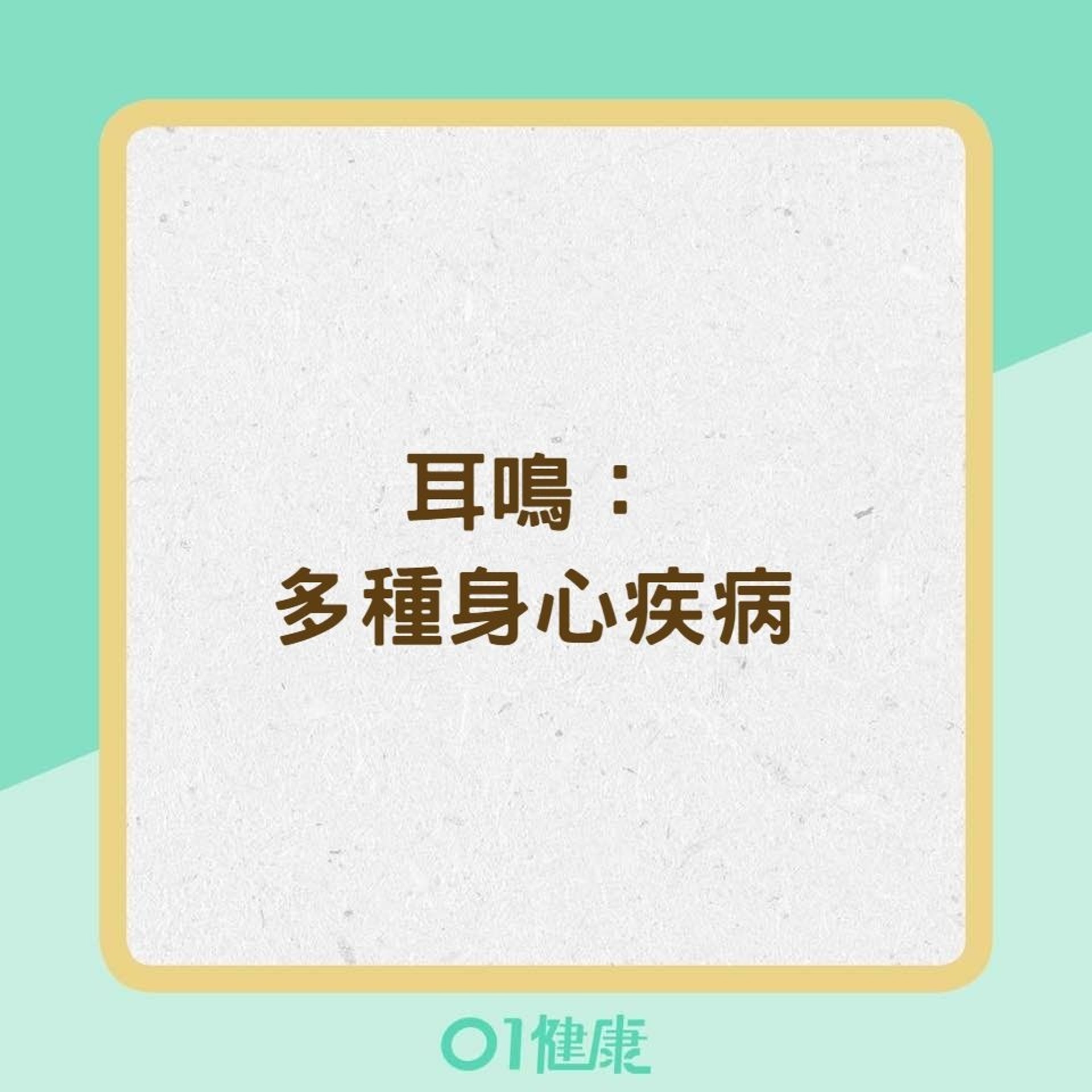 從耳朵6大症狀看健康(01製圖) 從耳朵6大症狀看健康(01製圖)