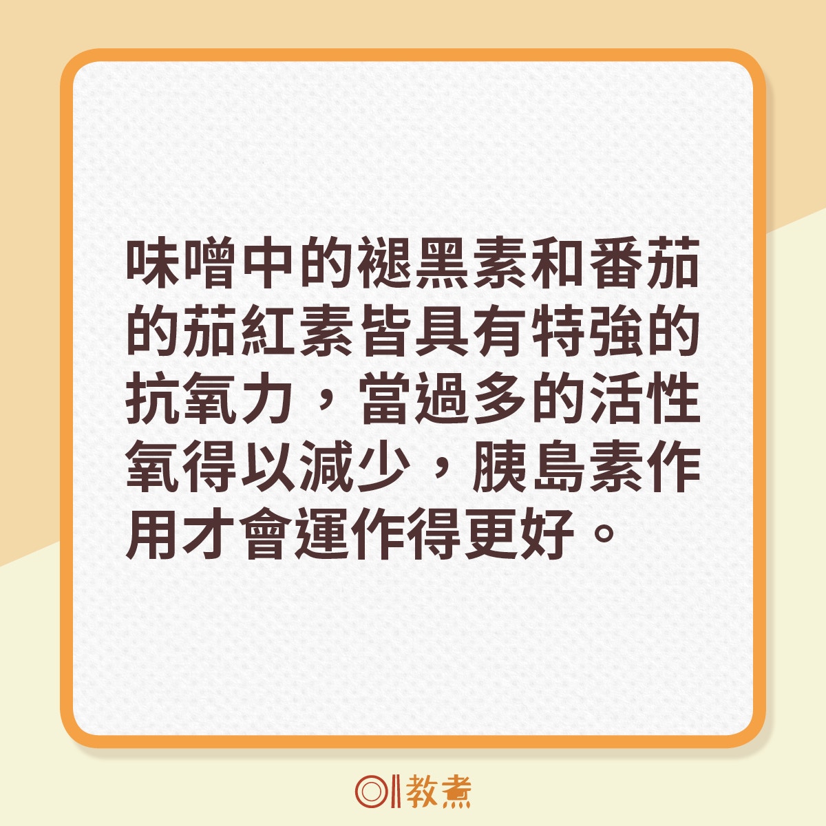 番茄味噌湯好處