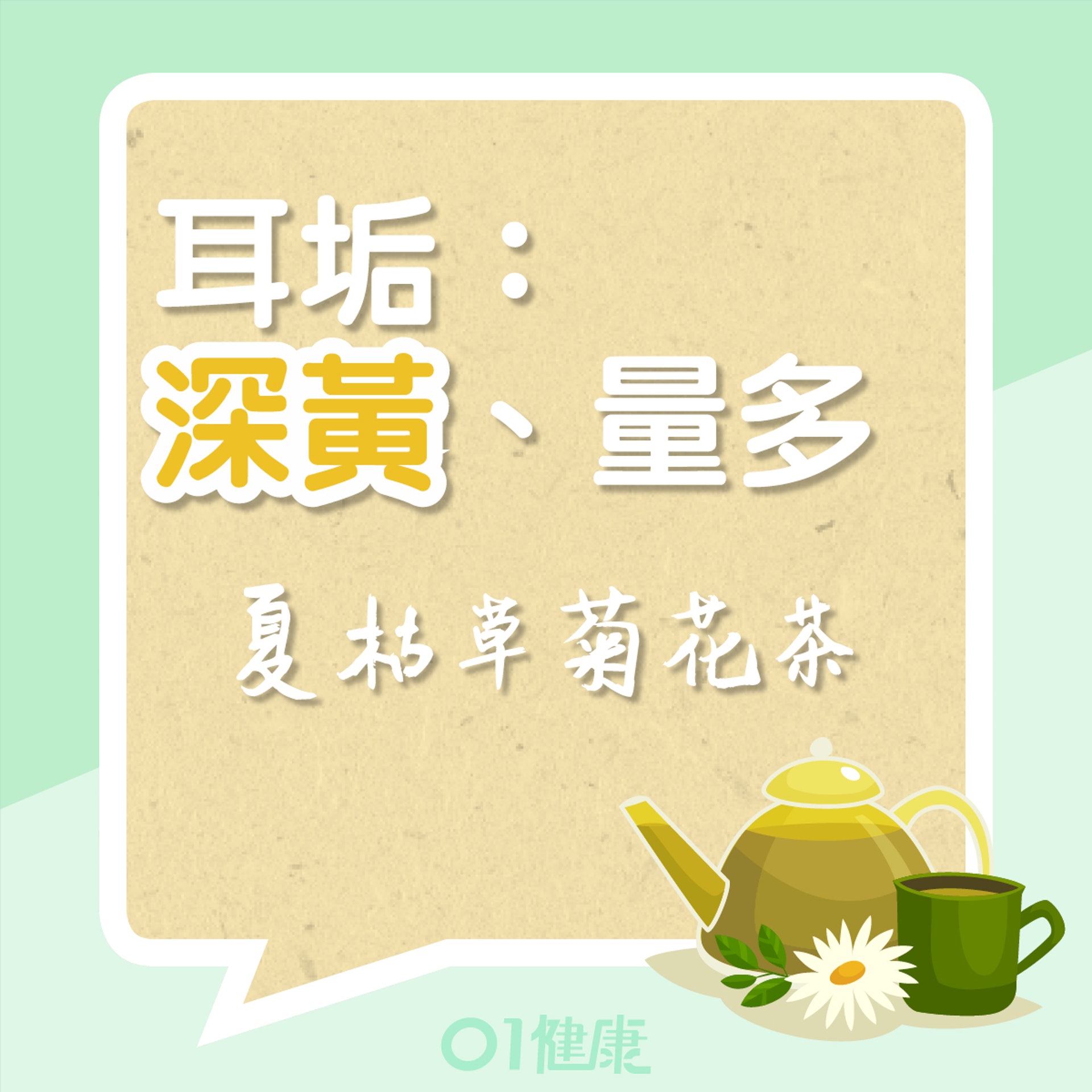 夏枯草菊花茶(01製圖) 夏枯草菊花茶(01製圖)