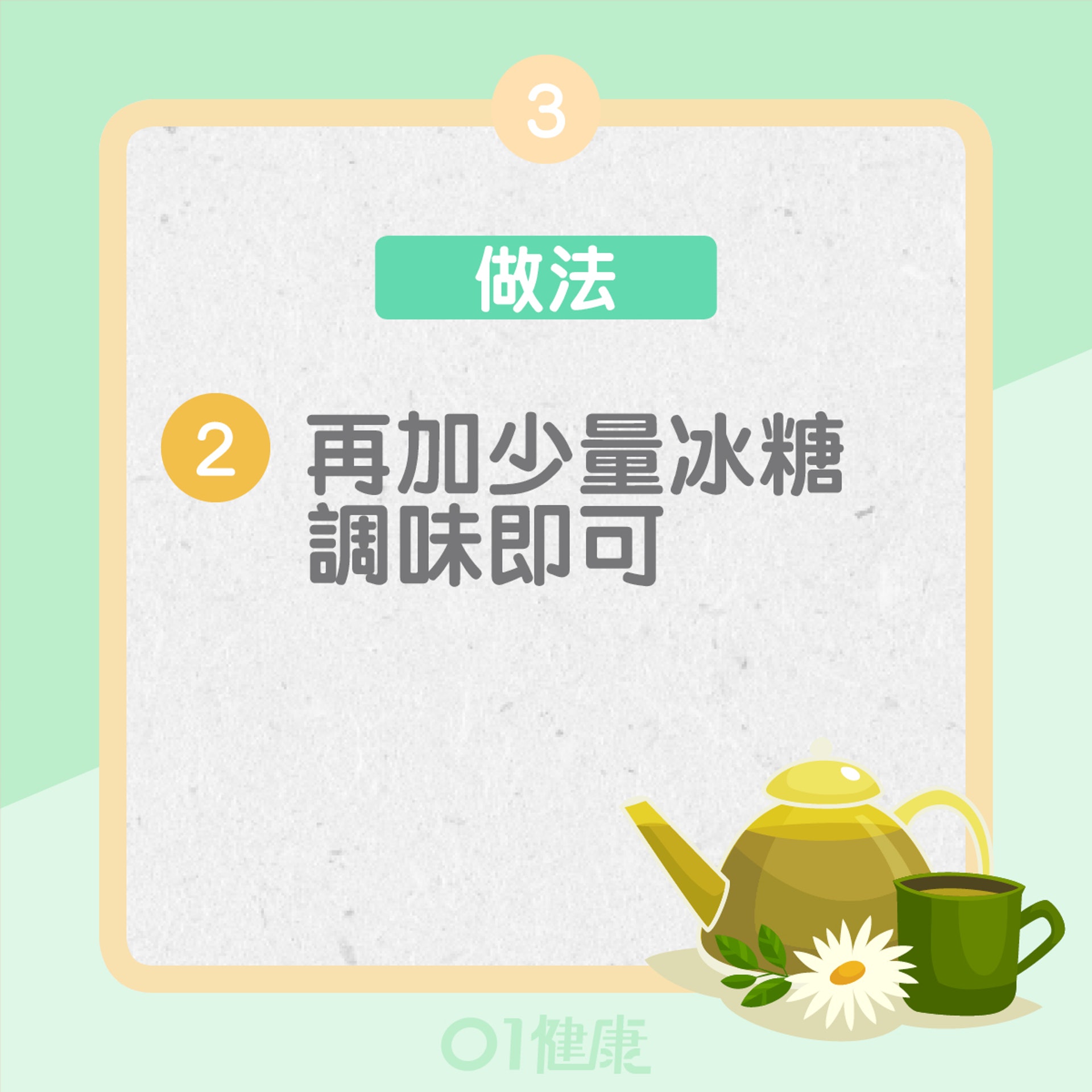 夏枯草菊花茶(01製圖) 夏枯草菊花茶(01製圖)