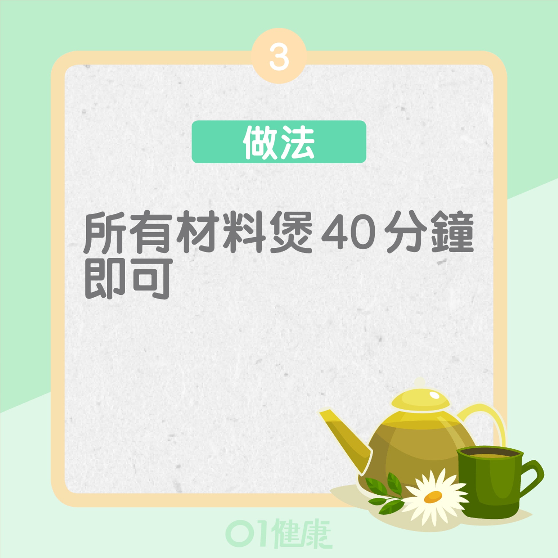 黃芩梔子甘草茶(01製圖) 黃芩梔子甘草茶(01製圖)