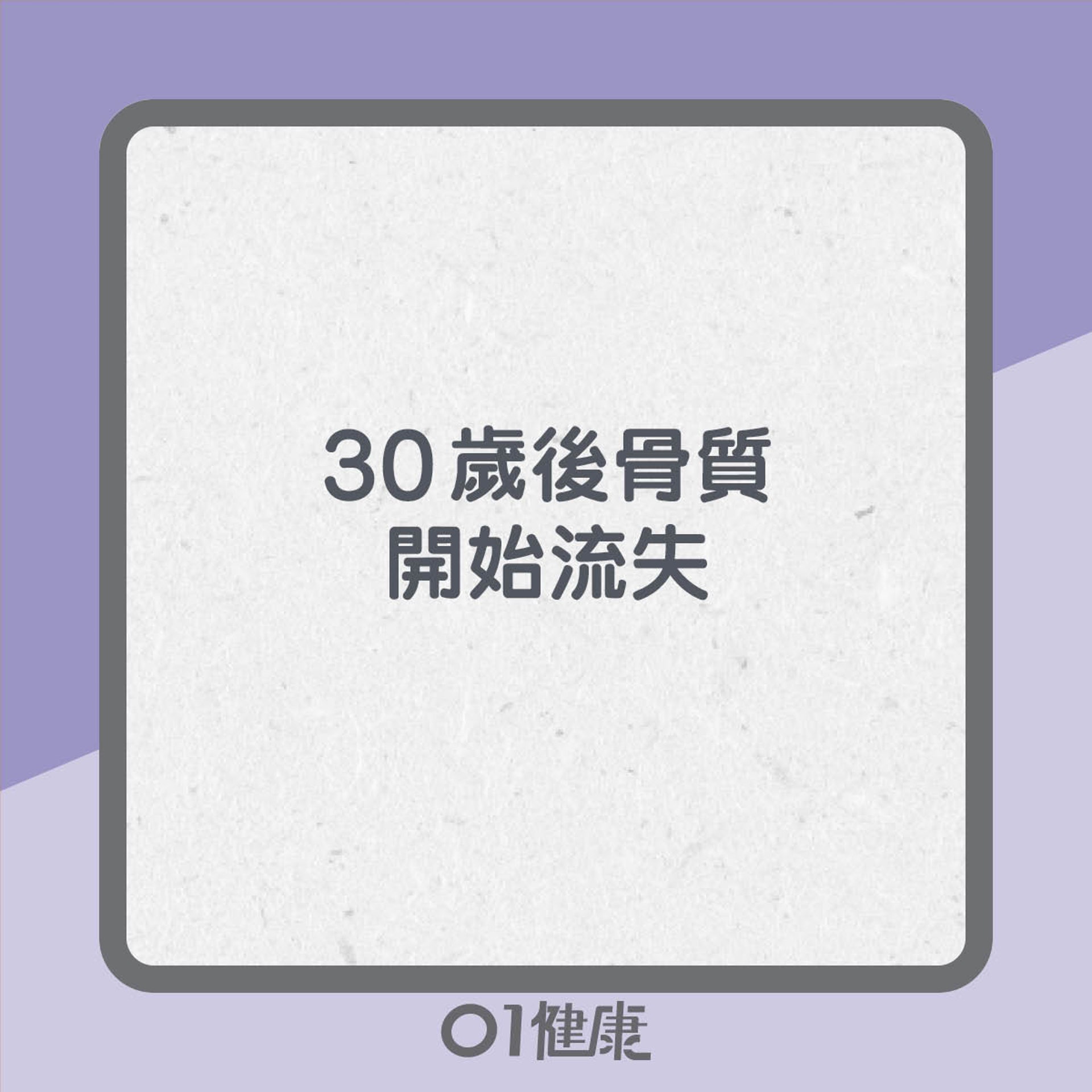 骨質疏鬆高危因素(01製圖) 骨質疏鬆高危因素(01製圖)