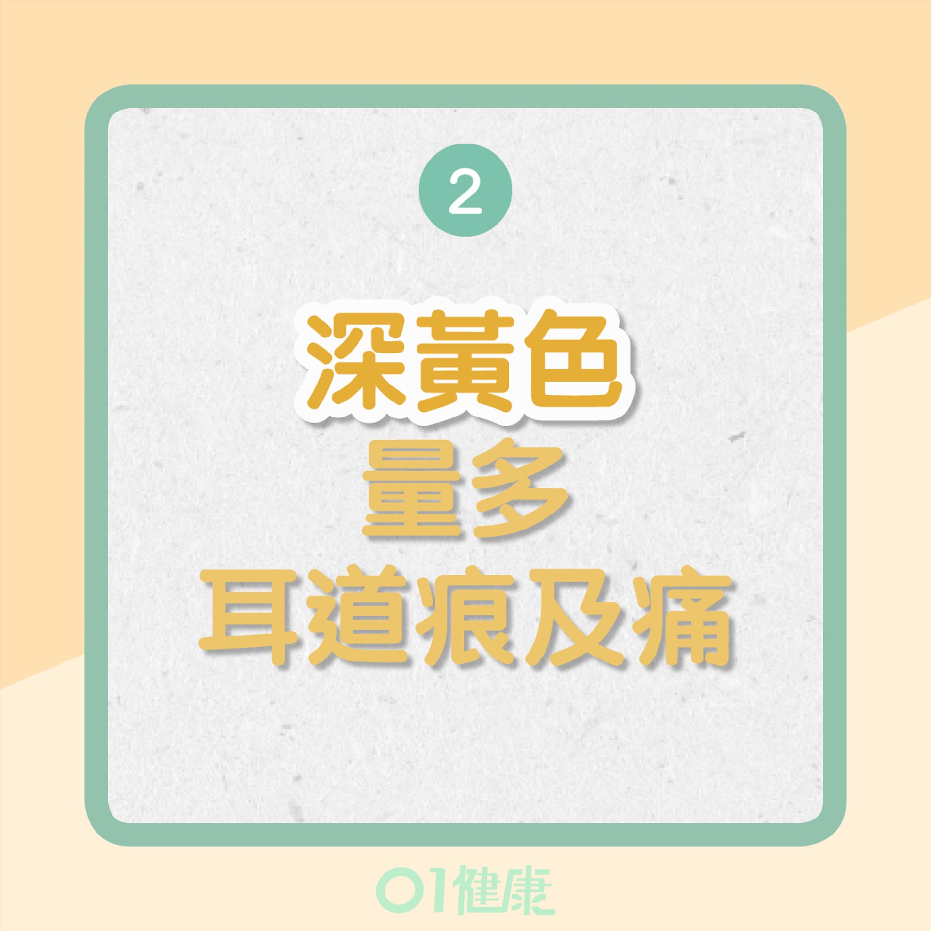 5種耳垢反映什麼?(01製圖) 5種耳垢反映什麼?(01製圖)