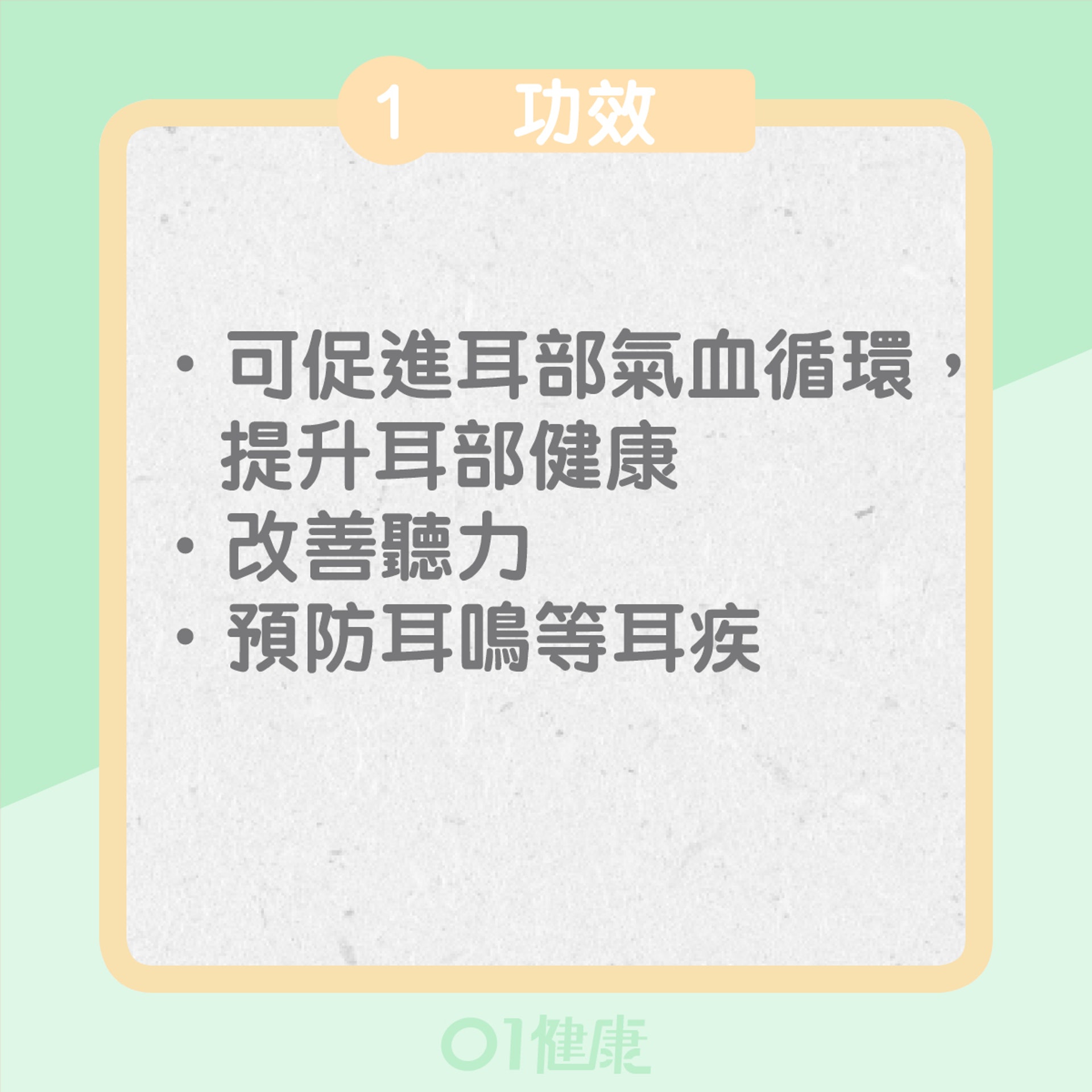 有助排出耳垢的穴位：翳風穴（01製圖）