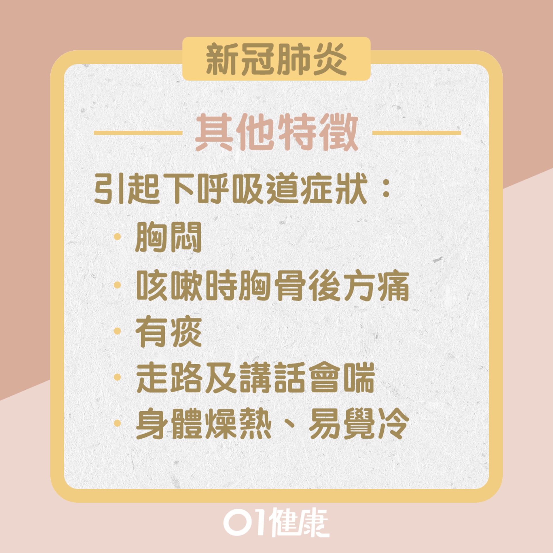 流感與新冠肺炎不同症狀(01製圖) 流感與新冠肺炎不同症狀(01製圖)