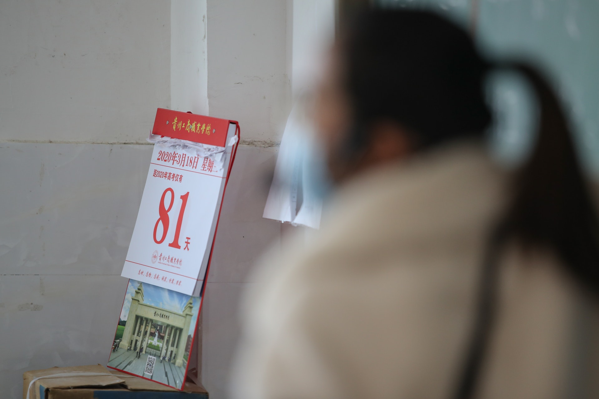 新冠肺炎 內地高考延期高校順延開學教育部 健康第一 新冠肺炎 內地高考延期高校順延開學教育部 健康第一