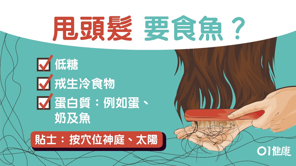 【脱髮】貧血缺蛋白質11個脱髮成因 6個穴位改善發線後移M字額 【脱髮】貧血缺蛋白質11個脱髮成因 6個穴位改善發線後移M字額