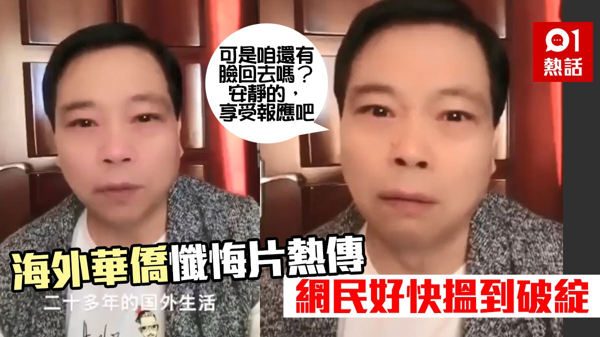 「中國成世界嚮往的地方」海外華僑懺悔片熱傳 片中人原來是... 「中國成世界嚮往的地方」海外華僑懺悔片熱傳 片中人原來是...