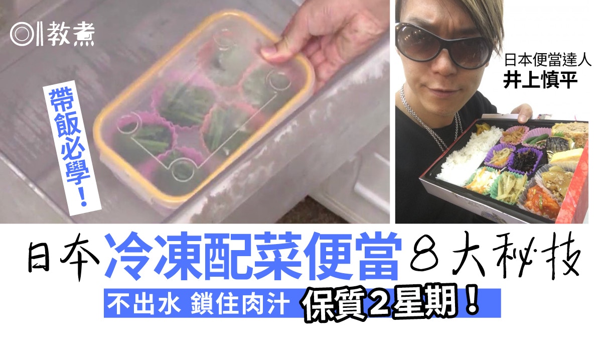 入廚貼士 冷凍蔬菜便當2星期不變質 專家教不出水更美味秘技 香港01 教煮