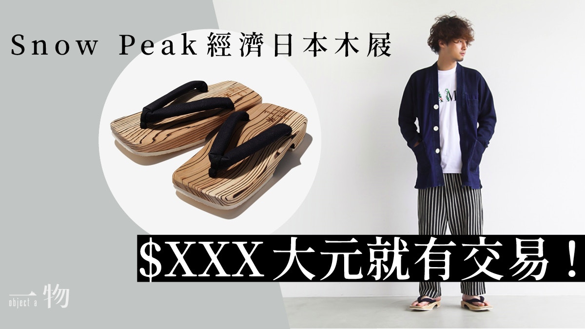 Snow peak online geta