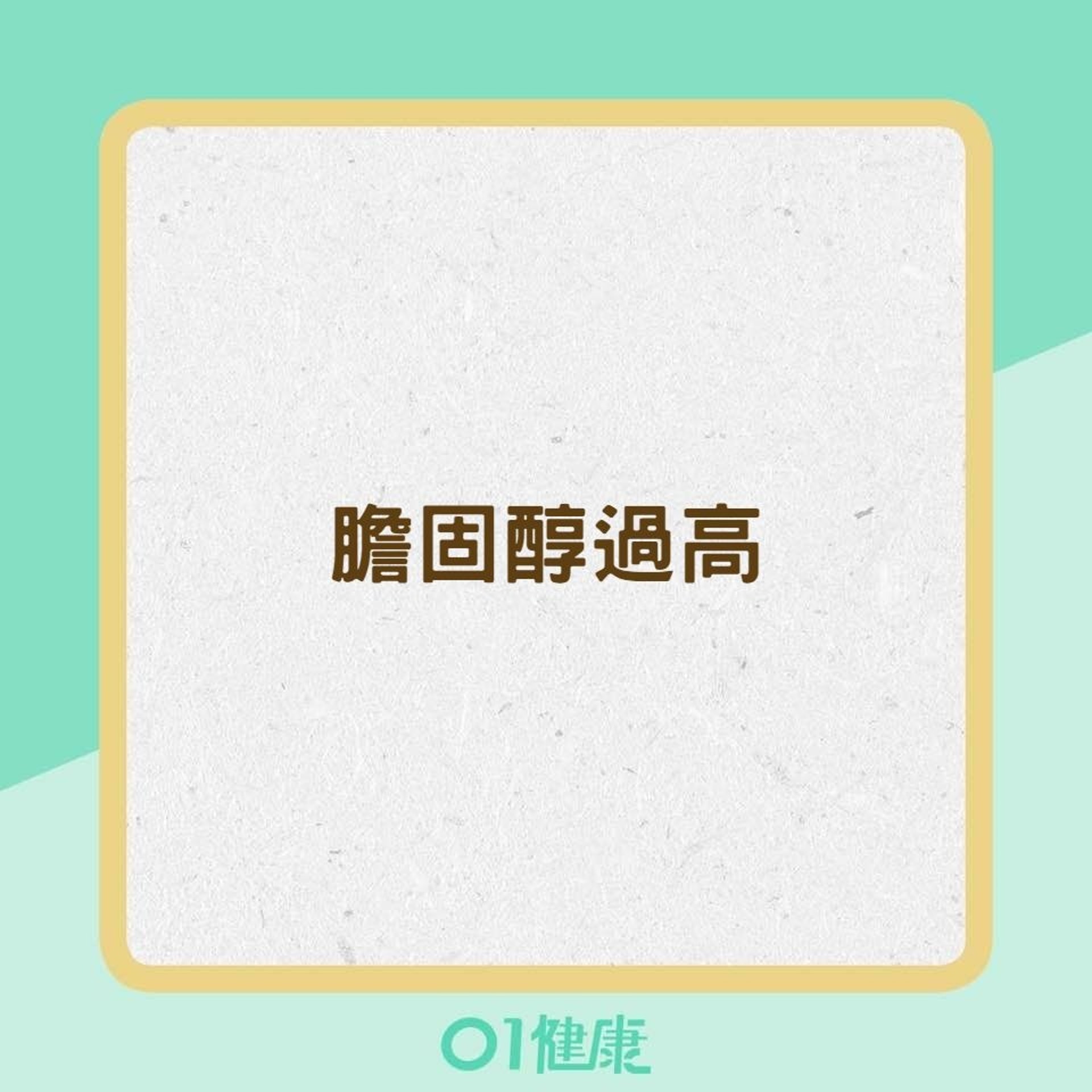 形成脂肪肝的風險因素(01製圖) 形成脂肪肝的風險因素(01製圖)