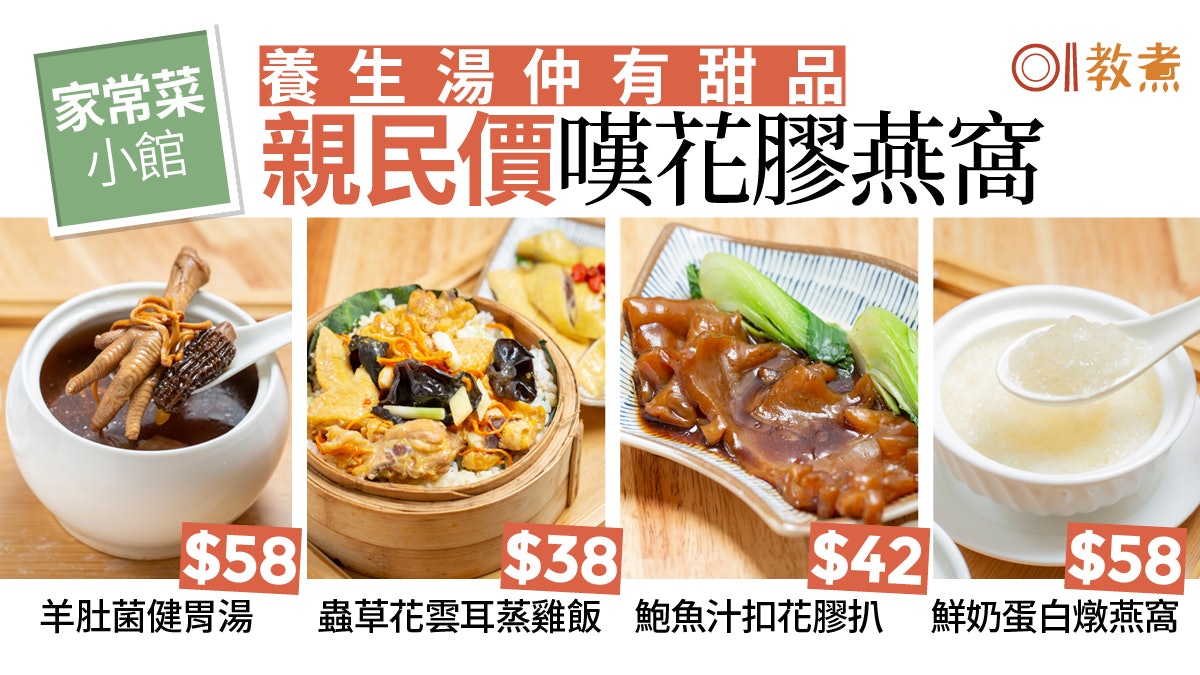 【編輯推介】足料花膠燕窩街坊價 養生湯館推保健靚湯齊抗疫 【編輯推介】足料花膠燕窩街坊價 養生湯館推保健靚湯齊抗疫