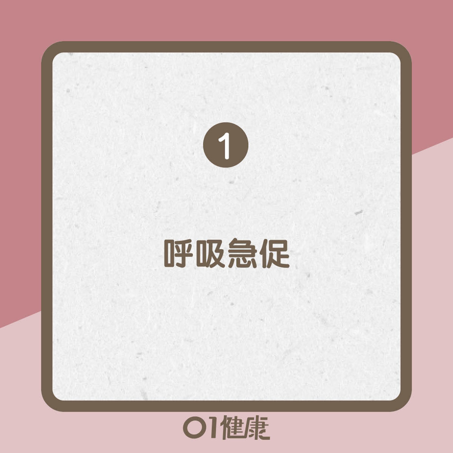女性心臟病發9大徵兆(01製圖) 女性心臟病發9大徵兆(01製圖)