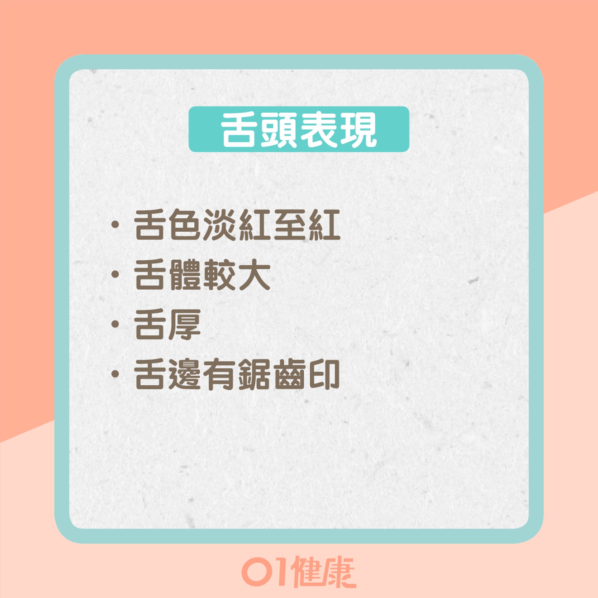 為什麼會咬到咬舌頭?(01製圖) 為什麼會咬到咬舌頭?(01製圖)