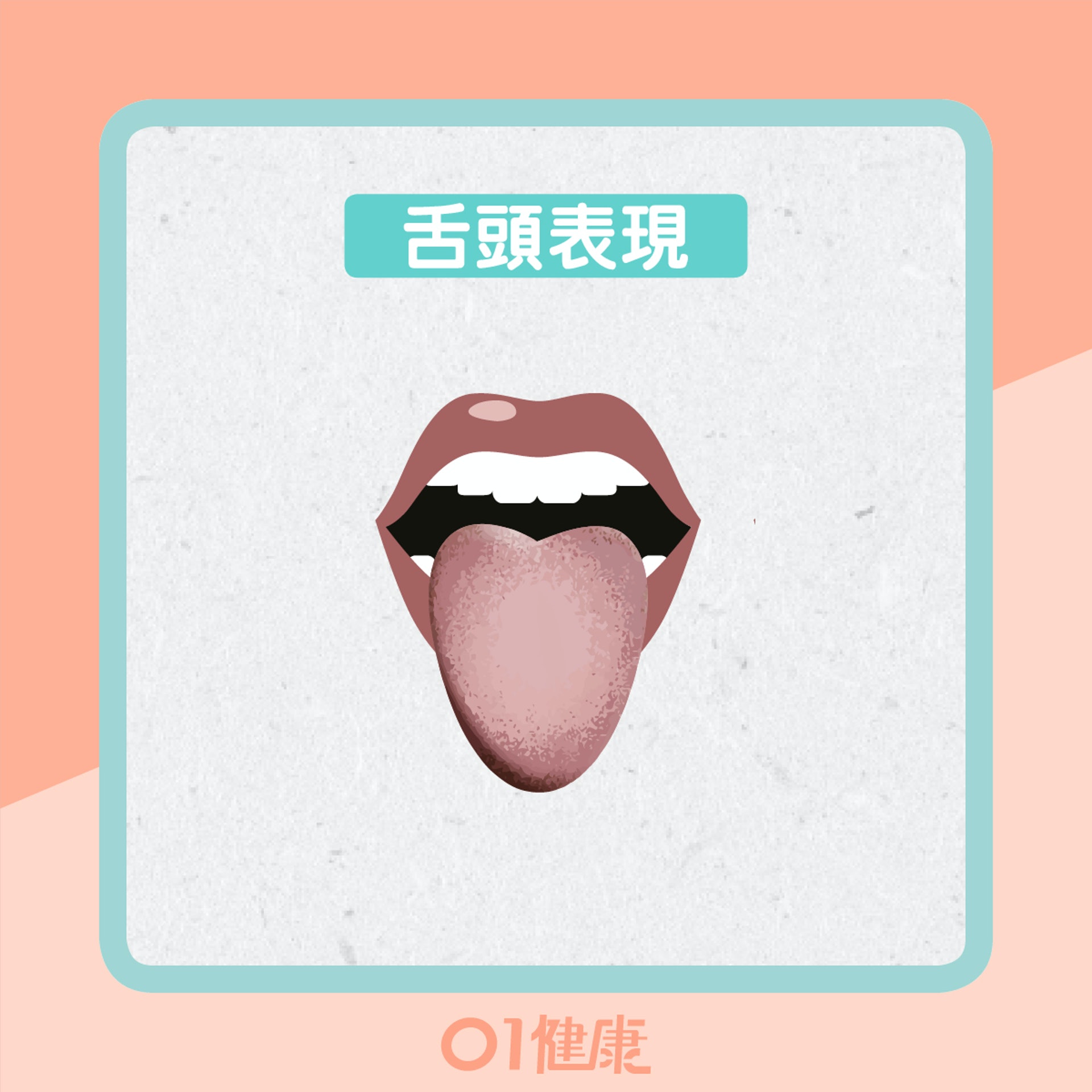 為什麼會咬到咬舌頭?(01製圖) 為什麼會咬到咬舌頭?(01製圖)