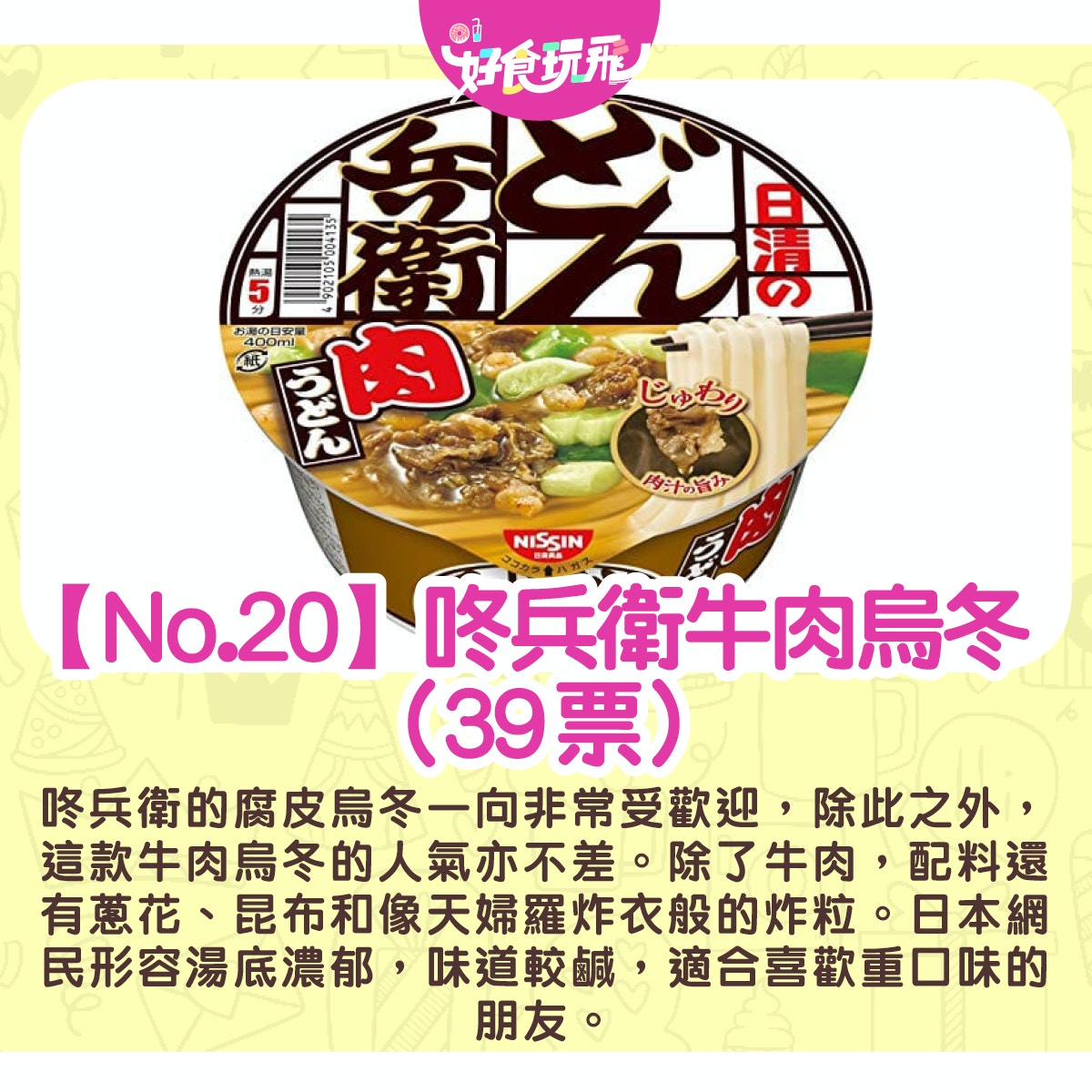 留家必食 日本即食烏冬top 10 咚兵衛腐皮烏冬排第幾 香港01 旅遊