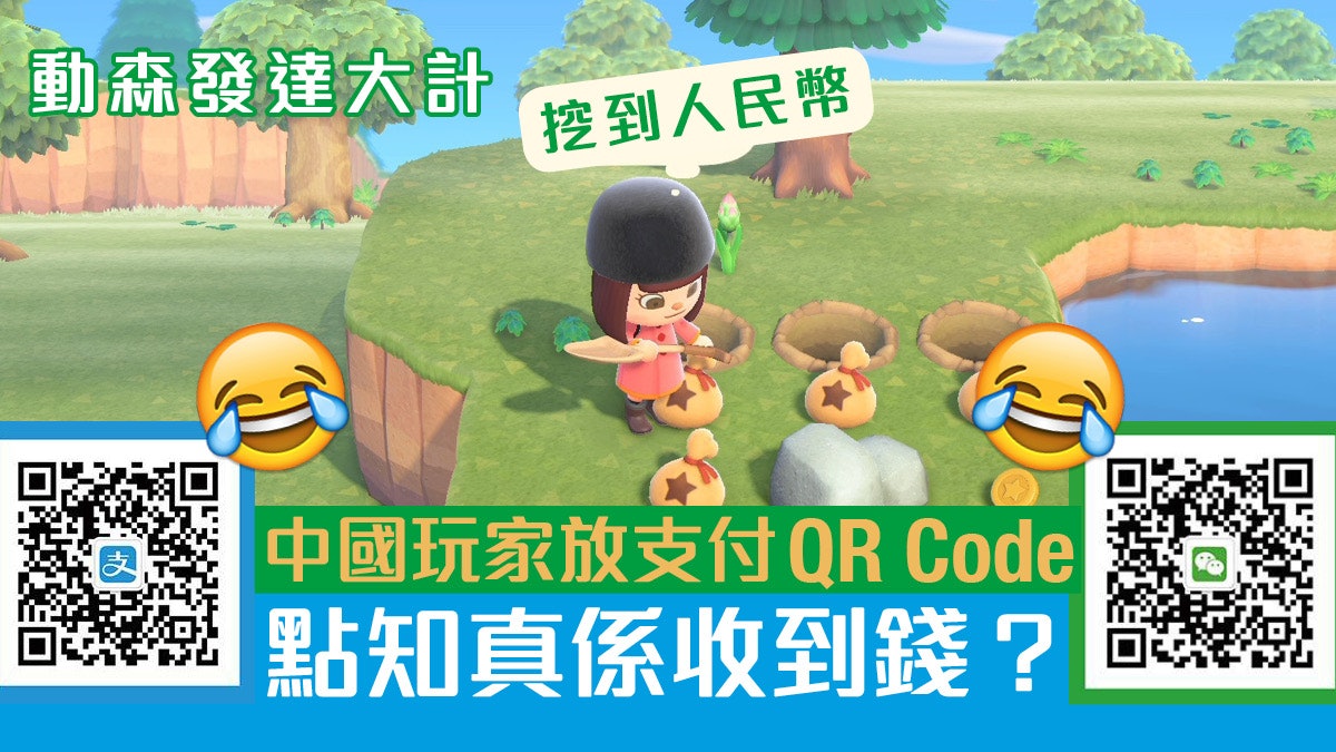 【動物之森】小心騙財陷阱!中國玩家放支付碼QR Code竟能收錢? 【動物之森】小心騙財陷阱!中國玩家放支付碼QR Code竟能收錢?