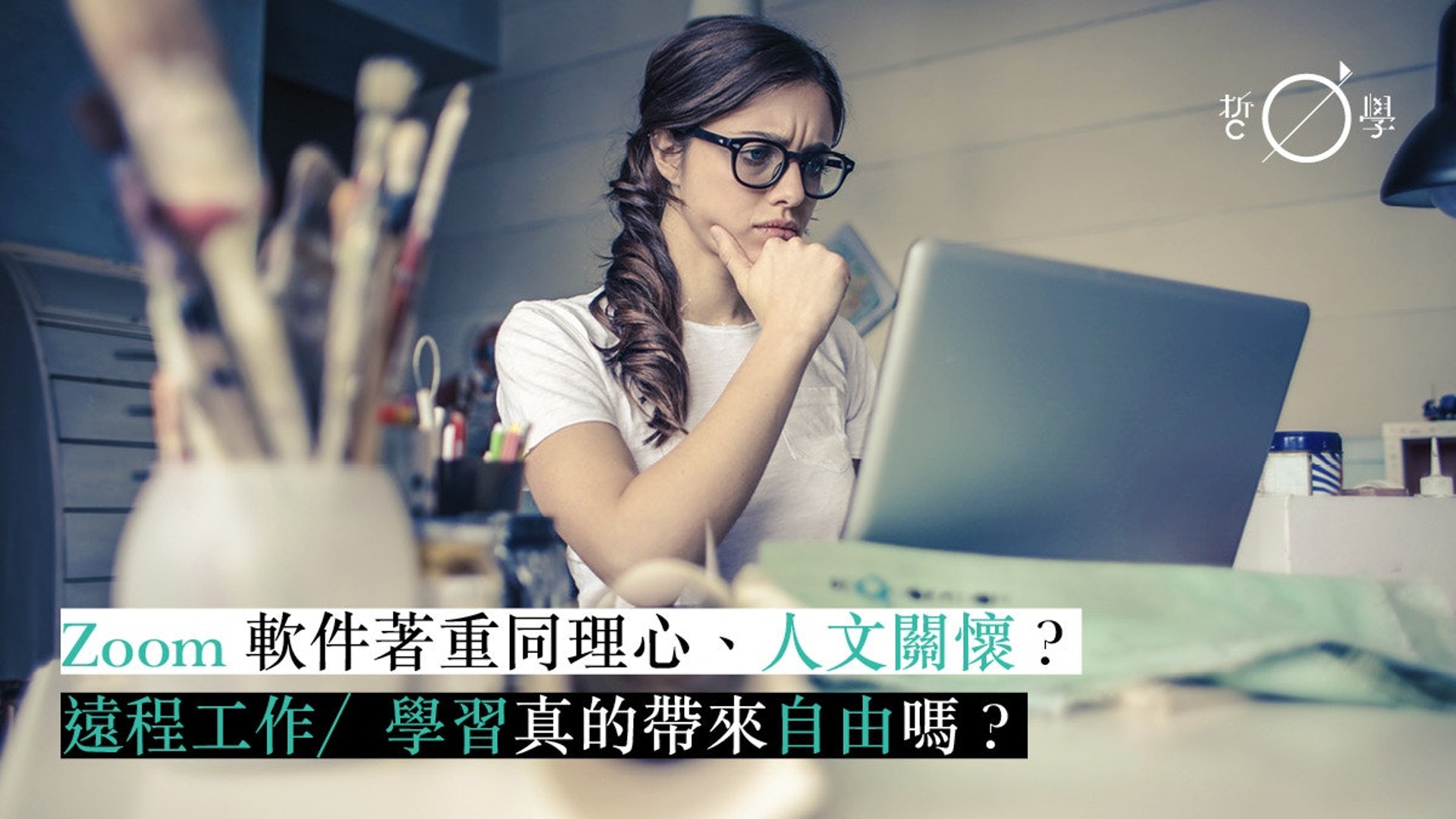 Zoom 停課不停學 網絡教學 到底何去何從 Zoom 停課不停學 網絡教學 到底何去何從