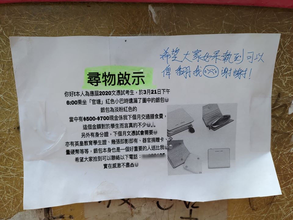 Dse考生搭觀塘紅van跌銀包內有身份證 一個月生活費望能尋回 香港01 熱爆話題