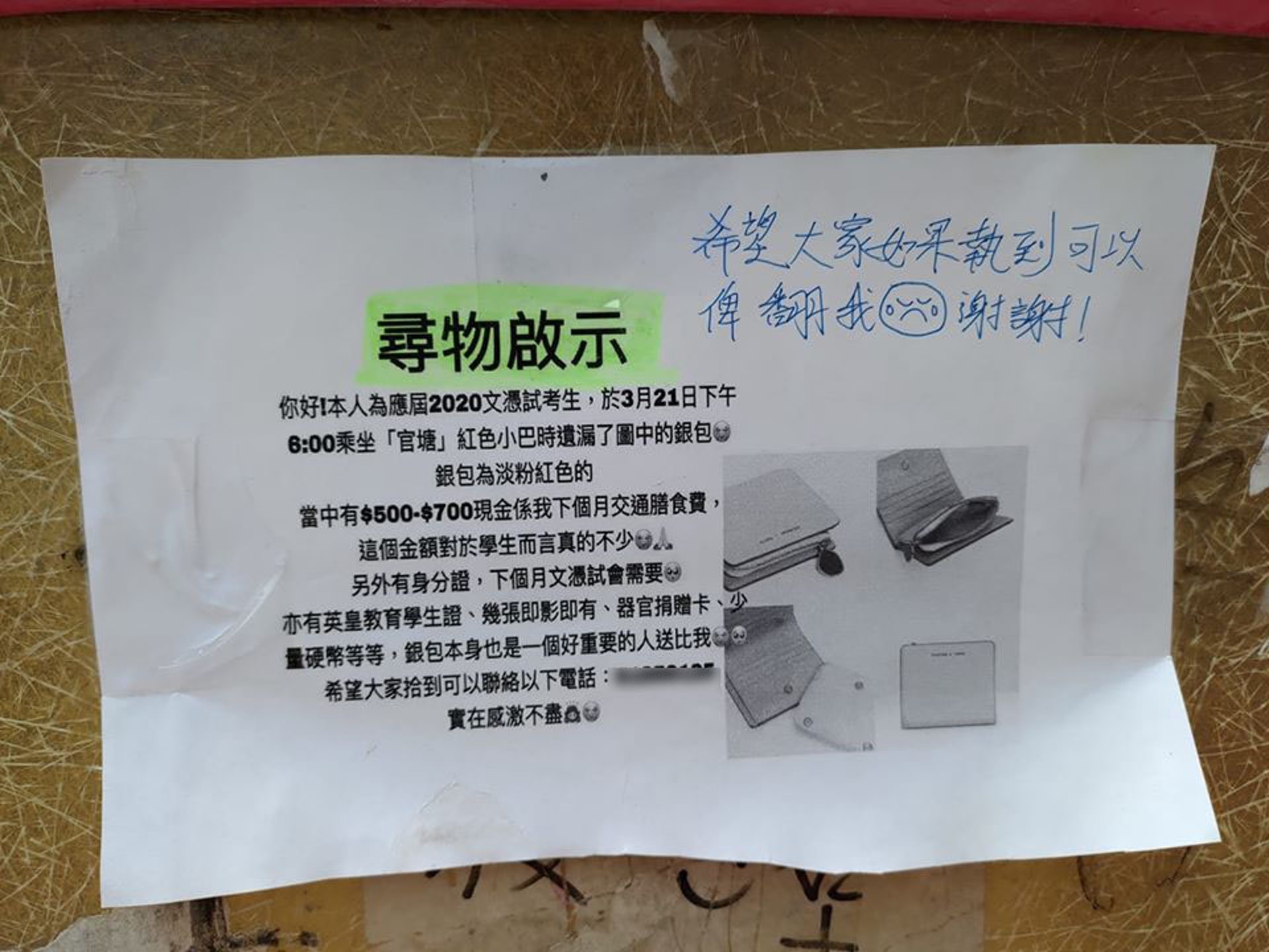 Dse考生搭觀塘紅van跌銀包內有身份證 一個月生活費望能尋回 香港01 熱爆話題 Dse考生搭觀塘紅van跌銀包內有身份證 一個月生活費望能尋回 香港01 熱爆話題