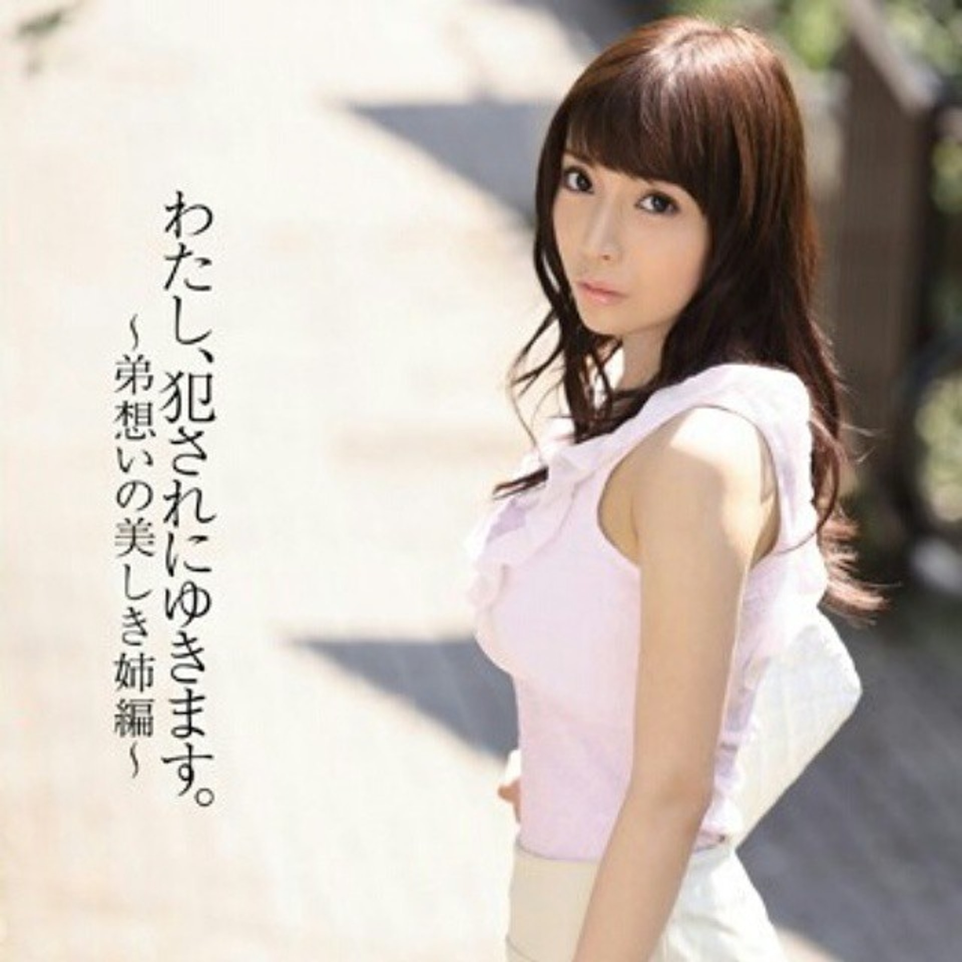 櫻井彩透露,她2017年有天工作回家時,遭到變態粉絲性侵,事後難以再拍片。(Twitter圖片) 櫻井彩透露,她2017年有天工作回家時,遭到變態粉絲性侵,事後難以再拍片。(Twitter圖片)