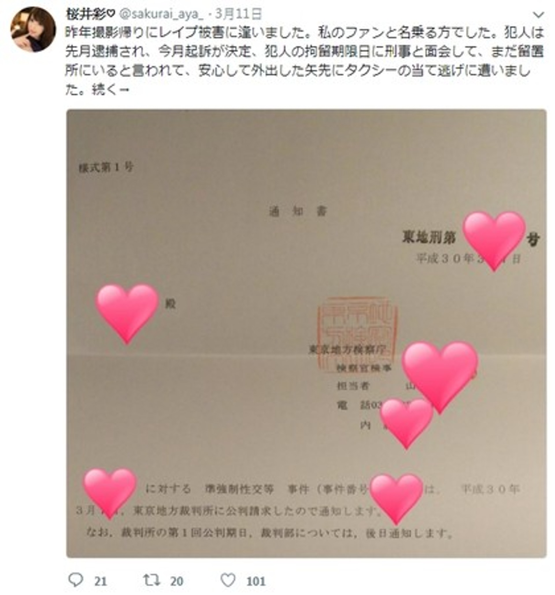 櫻井彩被性侵後過了一年,警方終於落案起訴該粉絲,她終於敢提起事件。(Twitter圖片) 櫻井彩被性侵後過了一年,警方終於落案起訴該粉絲,她終於敢提起事件。(Twitter圖片)