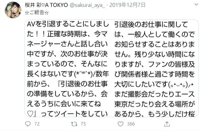 櫻井彩去年因無法再拍片需要退役，真在網上公布，沒有和其他知名女優一樣辦退役典禮等。（Twitter圖片）