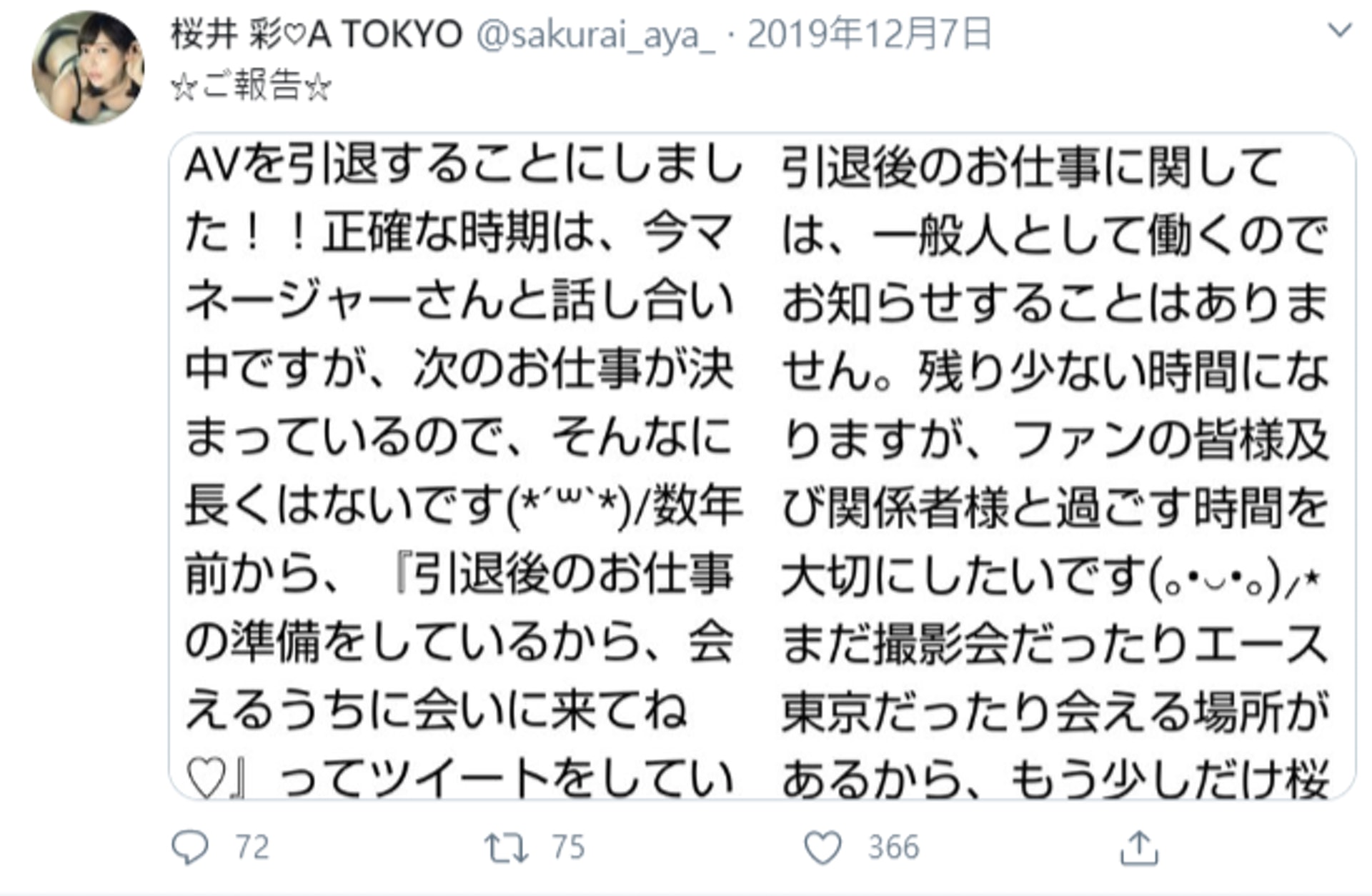 櫻井彩去年因無法再拍片需要退役,真在網上公布,沒有和其他知名女優一樣辦退役典禮等。(Twitter圖片) 櫻井彩去年因無法再拍片需要退役,真在網上公布,沒有和其他知名女優一樣辦退役典禮等。(Twitter圖片)