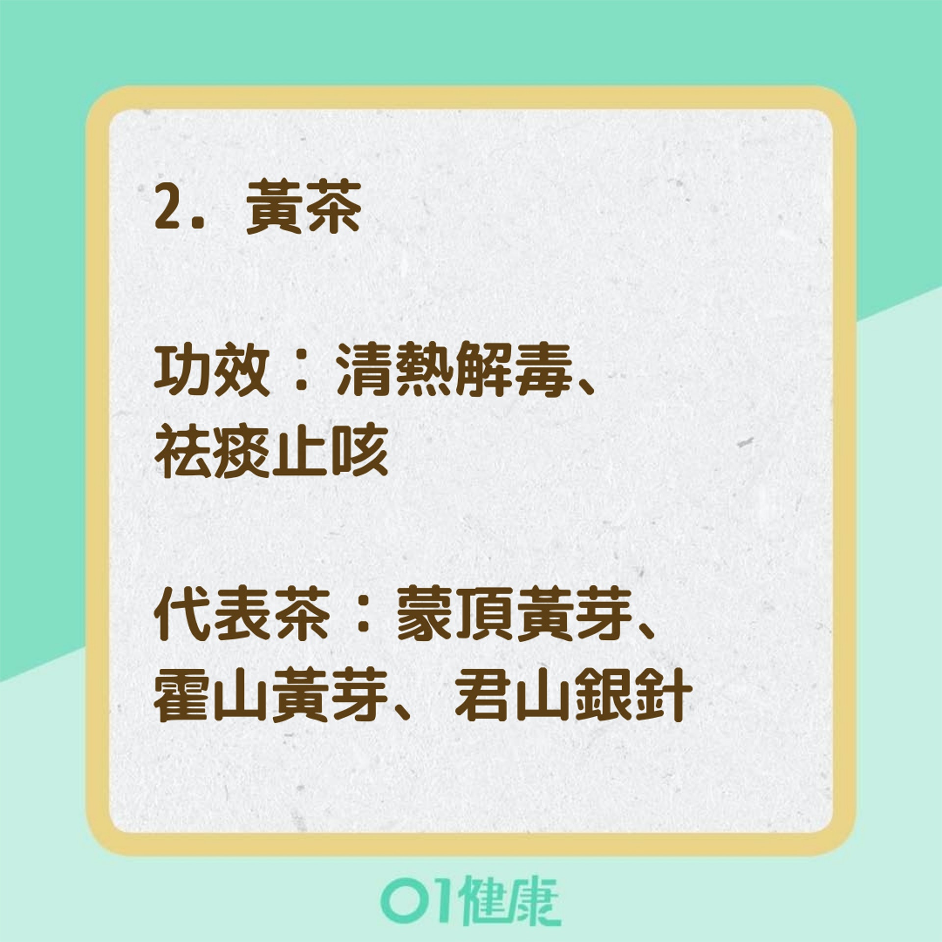 不同顏色的茶，功效大不同（01製圖）