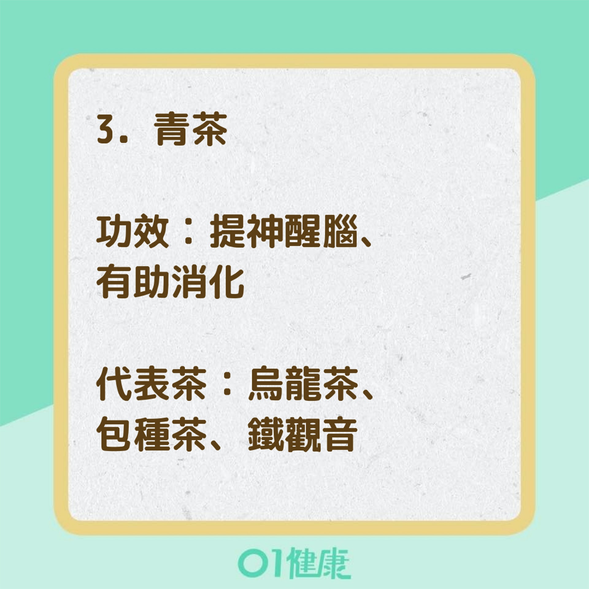 不同顏色的茶,功效大不同(01製圖) 不同顏色的茶,功效大不同(01製圖)