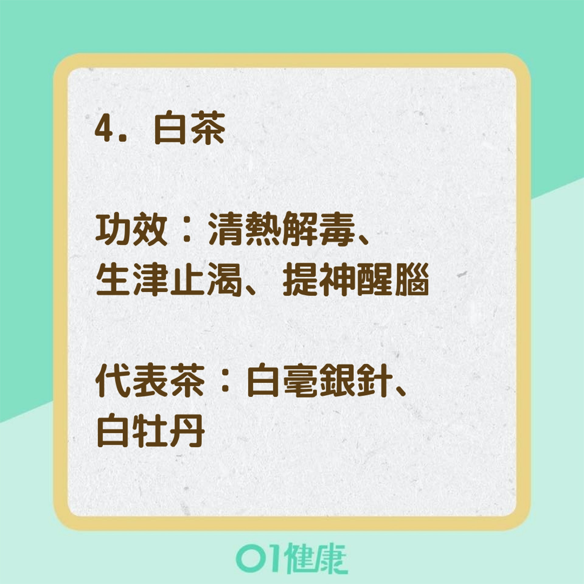 不同顏色的茶,功效大不同(01製圖) 不同顏色的茶,功效大不同(01製圖)