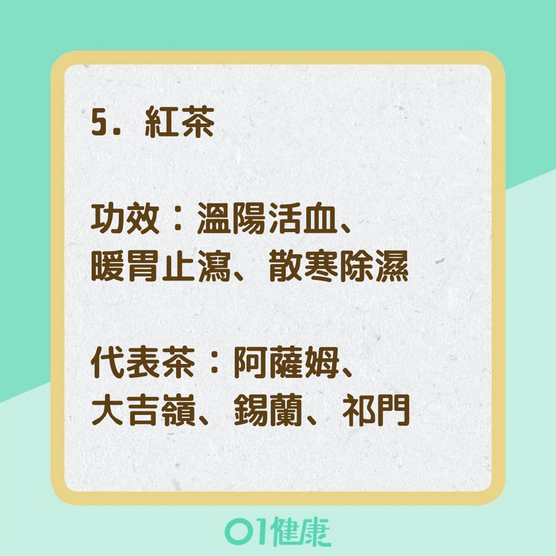 不同顏色的茶，功效大不同（01製圖）