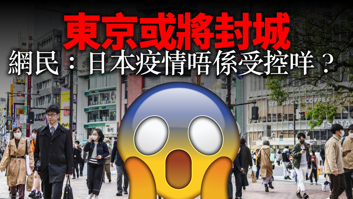 封鎖 性 東京 可能