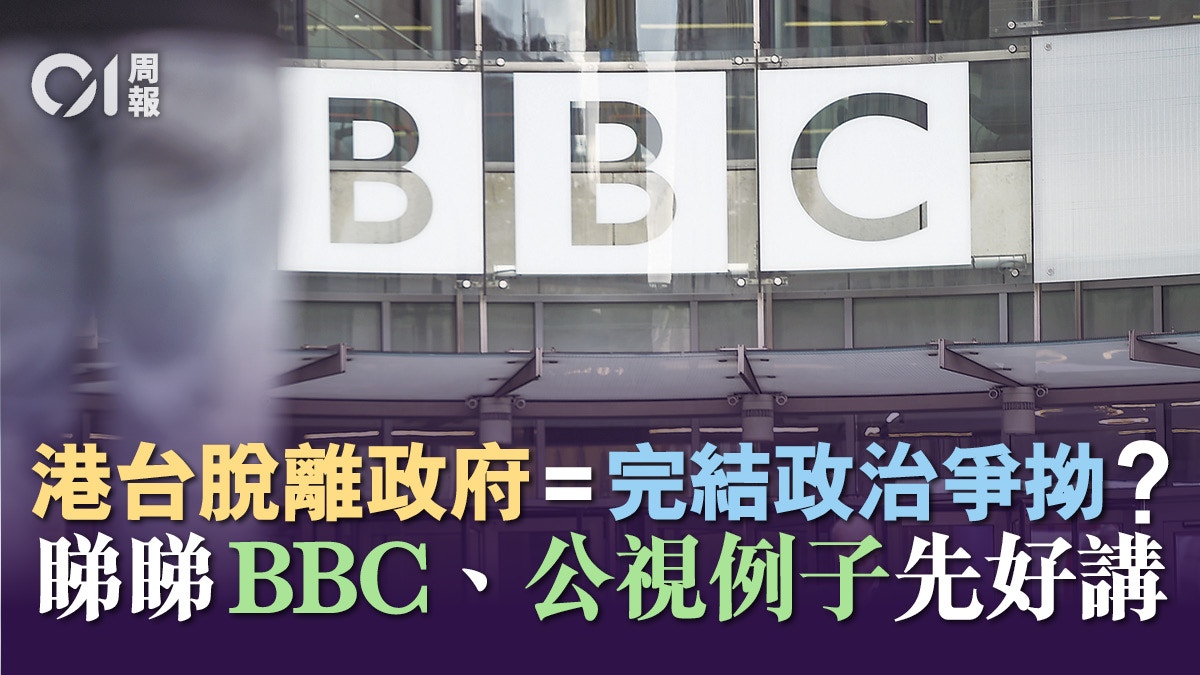 港台公司化　就可遠離政治風波？