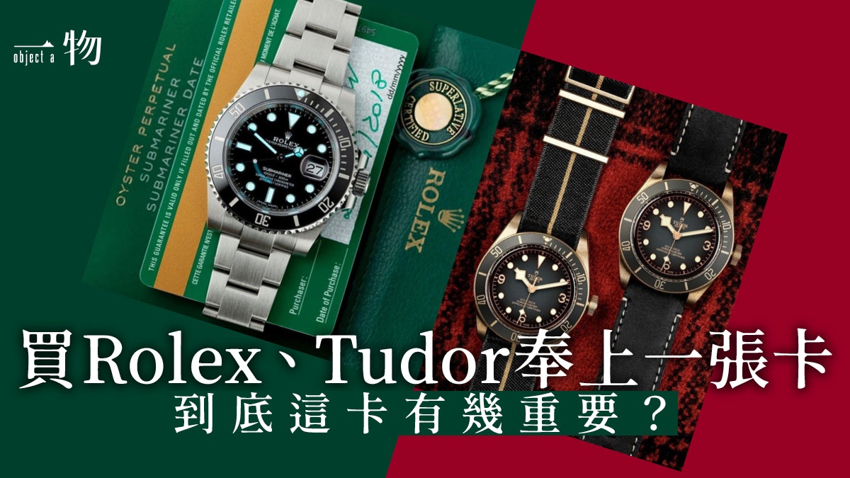 Rolex、Tudor保養卡真偽分辨 2個魔鬼在細節:採用浮水印原理 Rolex、Tudor保養卡真偽分辨 2個魔鬼在細節:採用浮水印原理