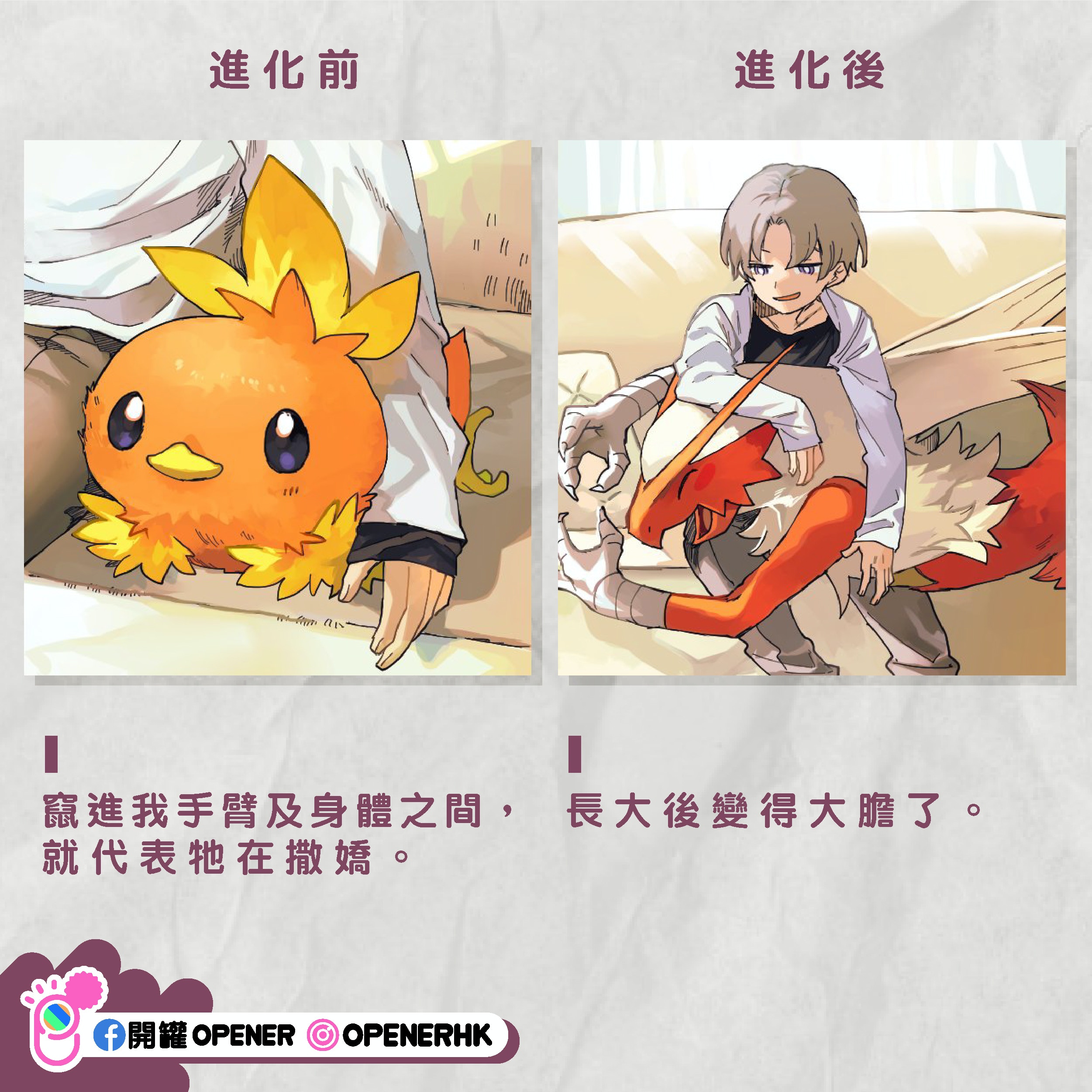 日本神人畫pokemon進化前後生活點滴網民齊落淚 我的童年夢想 香港01 開罐