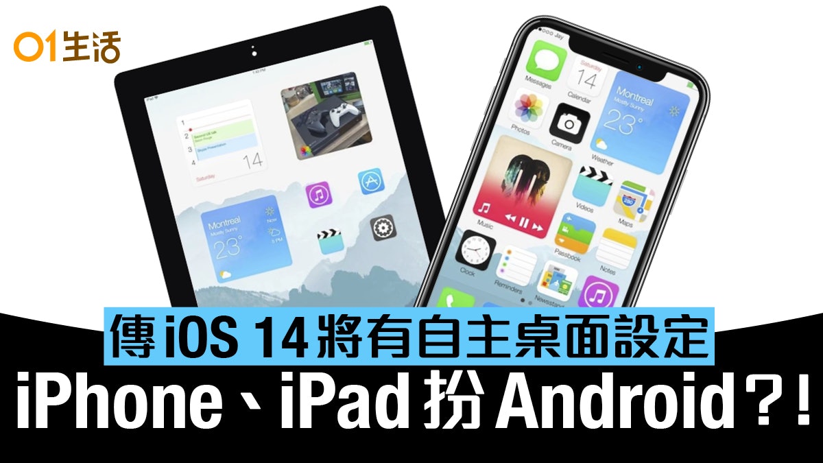 Ios 14 傳自定wallpaper 將是新增ipad Iphone螢幕小工具先兆 香港01 數碼生活