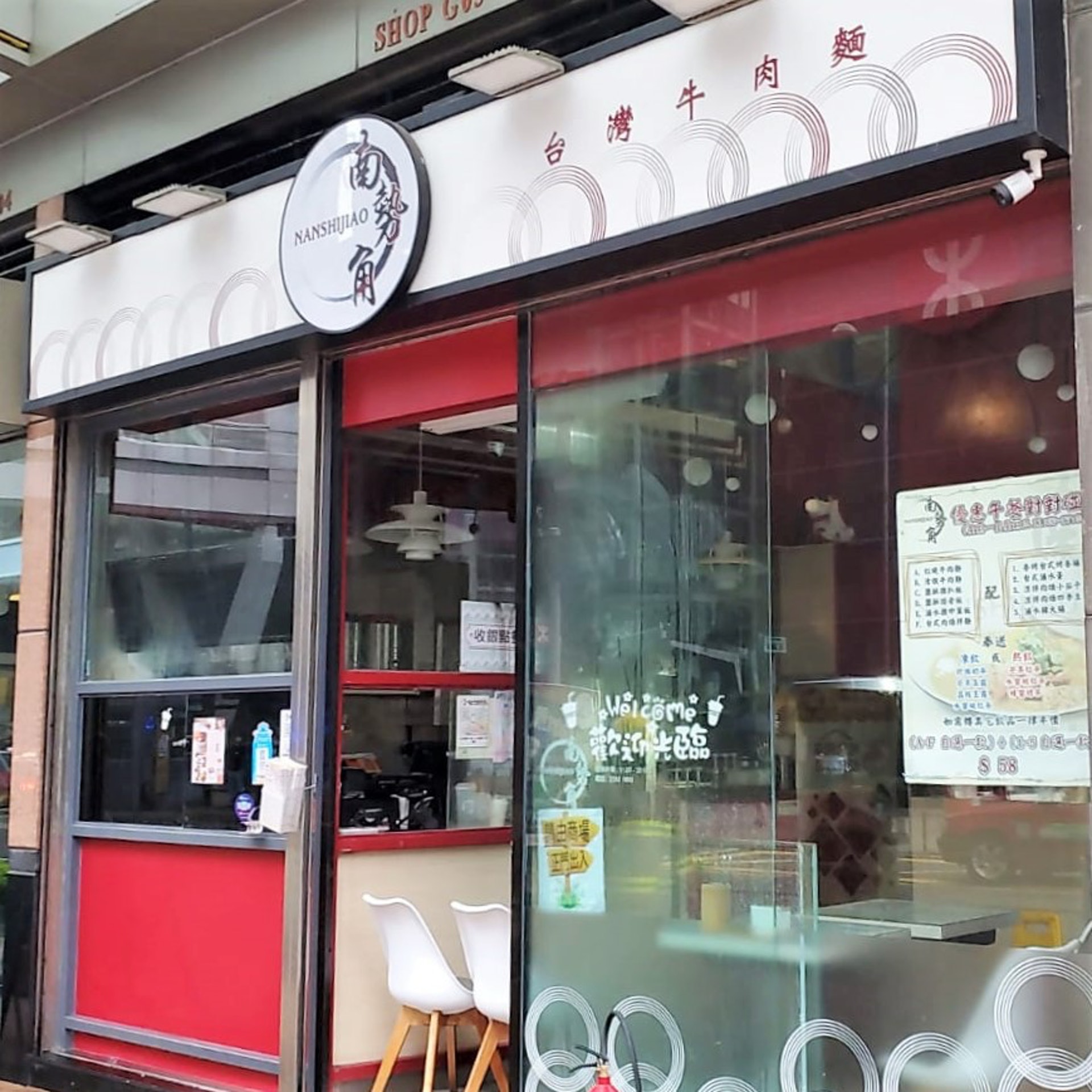 【1】南勢角台灣牛肉麪:台式放題。(南勢角台灣牛肉麪FB圖片) 【1】南勢角台灣牛肉麪:台式放題。(南勢角台灣牛肉麪FB圖片)