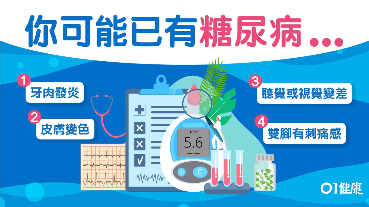 糖尿病 牙肉發炎膚色變深糖尿病難察覺的5大症狀午睡都有關 香港01 健康