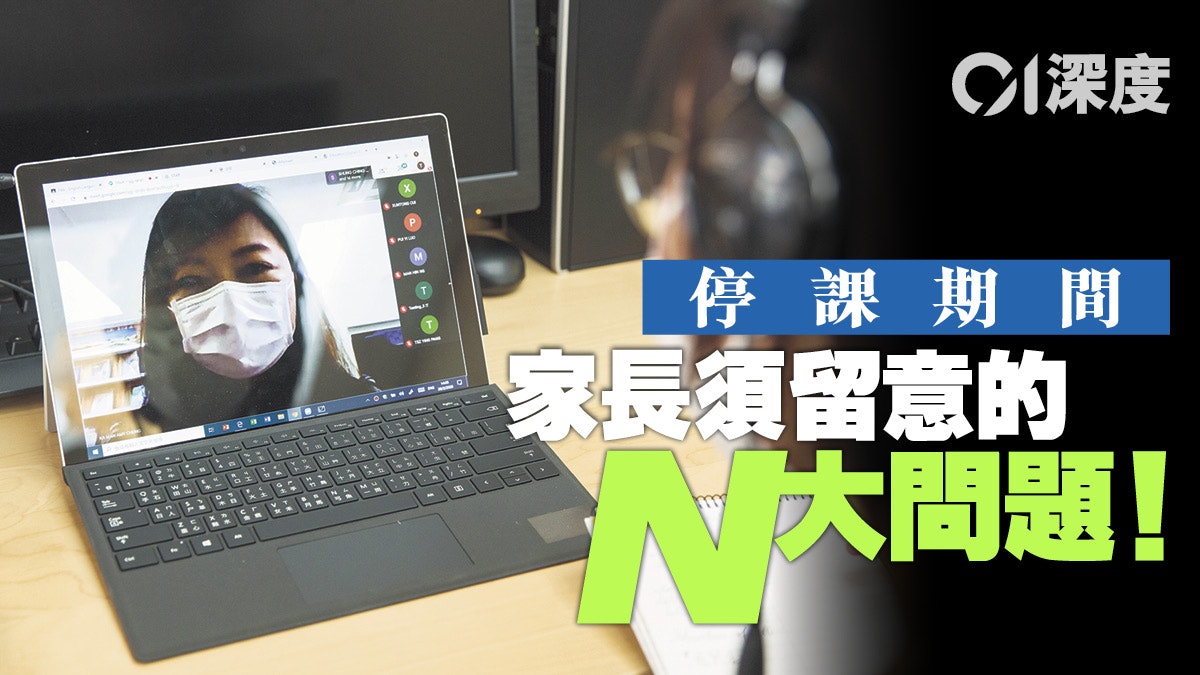 【新冠肺炎.深度】停課不停學口號易喊實踐困難 須破除兩大迷思 【新冠肺炎.深度】停課不停學口號易喊實踐困難 須破除兩大迷思