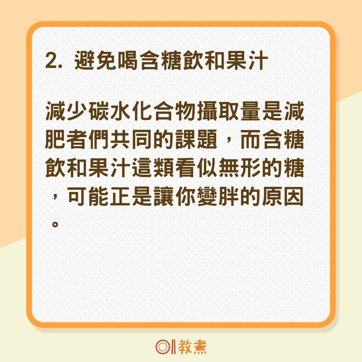 10個減肥實用秘訣（01製圖）