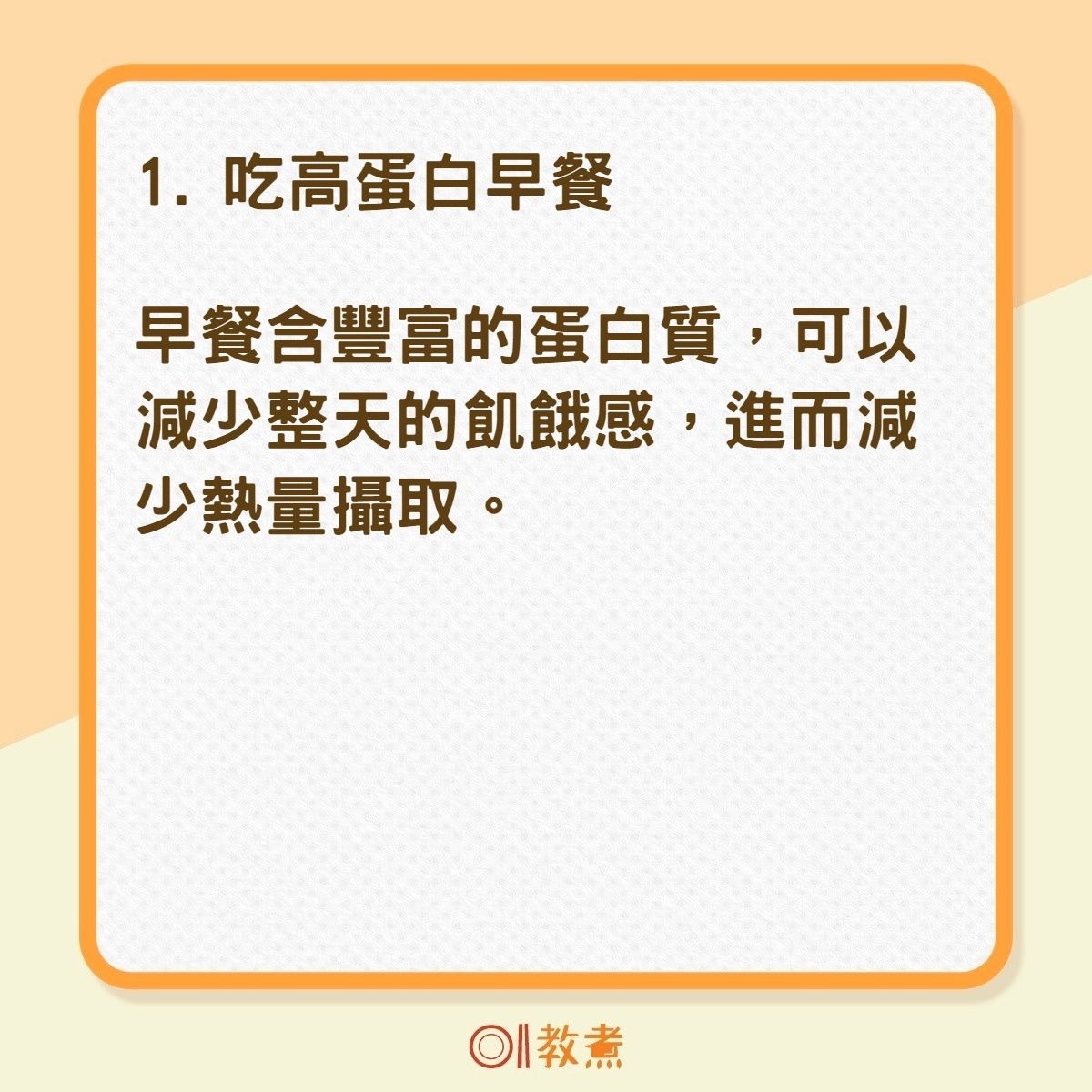 10個減肥實用秘訣（01製圖）